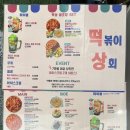 마라상회 | 홍대 낮술 맛집 떡볶이상회(마라 떡도리탕 후기)
