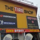 더타이어샵 춘천점 이미지