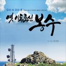 봉수 이미지