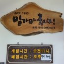 밀가마국시집 네이버블로그