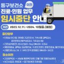 동구 보건소 별관 이미지