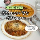 에드투더파스타 | 천안신부동파스타 기본이상하는 맛집 에드투더파스타 후기