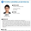 [공지] 23대 원우회장 후보 선거 공약 공지 이미지