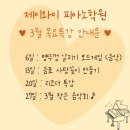 제이와이피아노학원