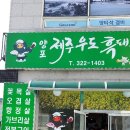 양포제주우도흑돼지 이미지