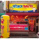 복댕이정육점 - 성남시 분당구 매화로 46 | 복댕이정육점