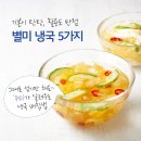 그대로 섞기만 하면 끝! 냉국 국물의 황금비율 이미지