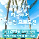 (주)목동투어
