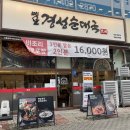 경성순대국 | 고잔역 맛집 국밥 제대로 하는 곳 옛날 경성 순대국 안산직영점 방문 후기