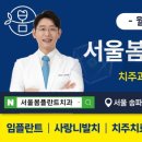 봄플란트치과의원 이미지