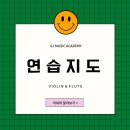 예향음악연습실 | 에스제이음악학원/sjmusicacademy/에스제이/연습지도/연습레슨/연습레슨후기/연습선생님/에스제이연습...