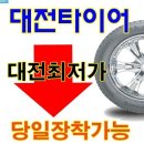 대전 한국 타이어 벤투스 v2 컨셉2 최저가 당일 장착 이미지