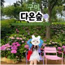 구미 다온숲화장실 이미지