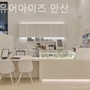 오픈유어아이즈안산 이미지