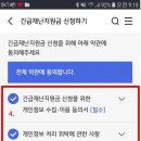 나래안경원 | 모바일 앱으로 정부 긴급재난지원금 신청하는 방법과 양산에서 사용 후기