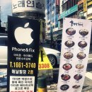 아이폰액정수리픽스폰 이미지
