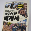 교양세계사 | 말도 안 돼 세계사