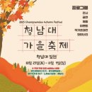 어린이 방송댄스 A반(5~7세) | 2025 청남대 가을축제 꿀팁: 입장료 무료, 주차, 야간개장 총정리