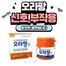 오라팡 신호 복용법 구토 실패 부작용 후기 가격