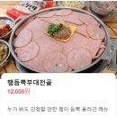 이태리 부대찌개 과천지정타점