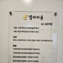 엘라피움