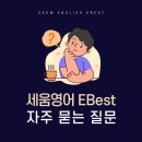 대한 답변_수업편(초등영어학원추천/ 수성구영어학원추천/동구영어학원/대구초등영어학원/신천초/동대...