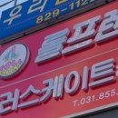 롤프렌롤러스케이트장