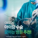 커라식품 | 써클렌즈 부작용과 눈 건강을 위한 아이링 수술 병원 추천