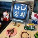 나나상회