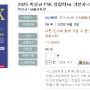 2025 박상규 PSK 경찰학+α 기본서-04.03 출간예정 이미지