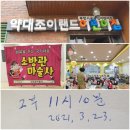 약대조이랜드어린이집