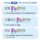 헤세드 온누리 약국 이미지