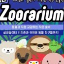 (주)쥬라리움