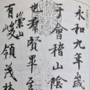 한문서예 이미지