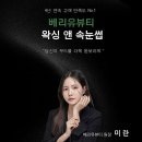 베리유 뷰티