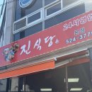 진식당 | [광주 진식당] 애호박찌개 아침식사 가능한 광주 진식당 혼밥 후기