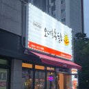 배방 맛집ㅣ 아이와 함께 가기 좋은 치킨 맛집 오대륙통닭