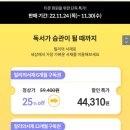 밀리의서재 6개월권/1년권 티몬에서 11월 30일까지 할인 이미지