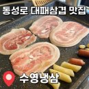 이마트24시대구종로점 | [대구 맛집] 종로 냉삼, 대패 맛집🐷 &#39;수영 냉삼&#39; 광고X 솔직 방문 후기!