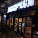 나라한농장 | 마곡 맛집, 마곡 삼겹살 맛집 추천 : 육심