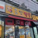 평화진짬뽕