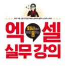 한글문서작성과 엑셀실무 이미지