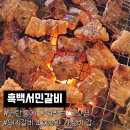 칠원-10 | 함안 칠원 맛집 "흑백서민갈비" 연탄불에 구워 먹는 돼지갈비 맛집
