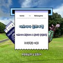 도고로얄호텔불가마사우나 | 마쓰야마 도큐레이 &amp; 쥬라쿠 온천호텔, 골프여행과 온천을 동시에!