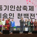 풍기인삼축제:대한예술인협동조합&한국연예예술인협회와 청백전 이미지