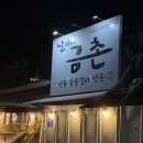 날마다금촌 | 정평동 맛집 인정… 정평역 갈비는 여기! 날마다금촌 숯불 돼지갈비 찐후기