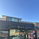 가야-2 | [구리맛집] 별미지교 구리점 2번째후기 - 점심때가야 음식이 따뜻해