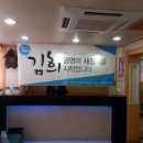 김희치과의원 이미지