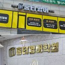 스카이이스턴영어교습소 | 대전/세종 영어학원 간판 로고 제작, 채널과 유리창 시트지 실내 고무스카시까지 한 번에!