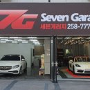 세븐게러지 이미지